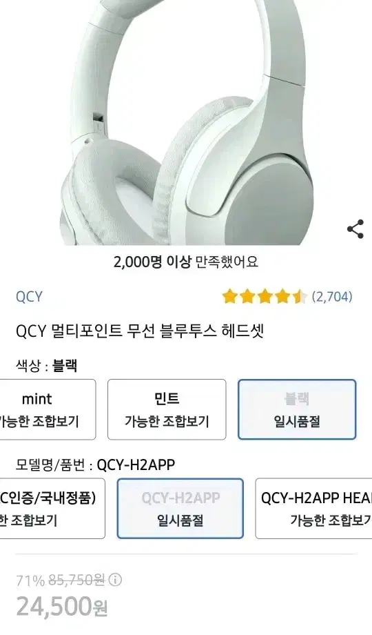 블랙) qcy h2 무선 헤드셋 실사용 매우적음